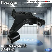 ����� ������! Toyota Land Cruieser 200, Lexus LX570 07 Zentparts ���. Z24741 Z24741 ����