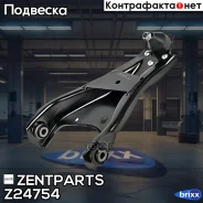 ����� �������� Zentparts ���. Z24754 Z24754 ����