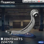 ����� ���. ������ �����! Audi A4/A5/Q5 07 Zentparts ���. Z24779 Z24779 ����