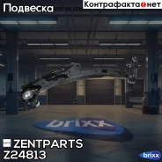 ����� ������ ������! Nissan Almera all 00 Zentparts ���. Z24813 Z24813 ����