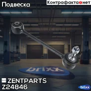 ����� ������ �������� ������! Land Rover Range Rover III 4.2/4.4/3.0TD 02 Zentparts ���. Z24846 Z24846 ����