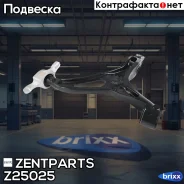 ����� ������ ������! MB W164 2.8-5.0 05 Zentparts ���. Z25025 Z25025 ����