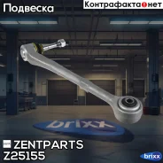 ����� �����! BMW E39 3.5i/4.0i 96 Zentparts ���. Z25155 Z25155 ����