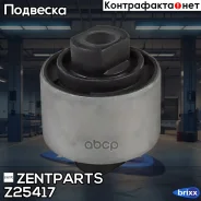 ����������� ������ ����.! Audi A4-A8, VW Passat all 94 Zentparts ���. Z25417 Z25417 ����