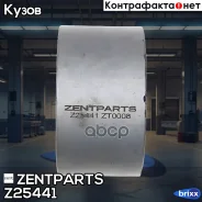 ����������� ������! ��� ���������� BMW E36/Z3 1.6-2.5TDs 90-03 Zentparts ���. Z25441 Z25441 ����