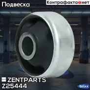 ����������� ������ ���.! VW Golf/Passat 84 Zentparts ���. Z25444 Z25444 ����