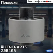 ����������� ���. ������. ������! Mitsubishi Carisma 95-02/Lancer 92 Zentparts ���. Z25493 Z25493 ����