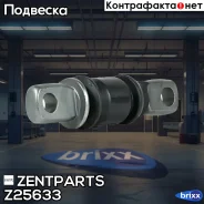 ����������� ������ ���.! Hyundai Santa Fe 00 Zentparts ���. Z25633 Z25633 ����
