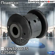 ����������� ������ ���.! Audi A3, VW Golf 04/Touran 03 Zentparts ���. Z25665 Z25665 ����