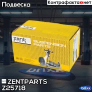 ����������� ������ ���. �����.! BMW E70/E71 07 Zentparts ���. Z25718 Z25718 ����