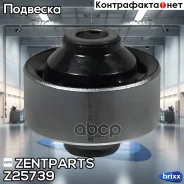 ����������� ��������� ������ ������! Chery Fora A21 06, Mitsubishi Lancer 1.6-2.0 03 Zentparts ���. Z25739 Z25739 ����