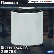 ����������� ��������� ������� ������� ������! Audi A4/S4/Allroad/A5/Q5 08 Zentparts ���. Z25758 Z25758 ����