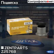 ����������� ������ ��������� ������! VW Touareg 3.2-6.0/2.5TDi-5.0TDi 02 Zentparts ���. Z25768 Z25768 ����