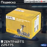 ����������� ������ ���. ����.! Chevrolet Captiva 06 Zentparts ���. Z25775 Z25775 ����