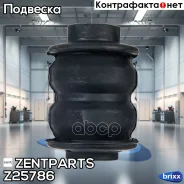 ����������� ���. ������ ������! Chevrolet Captiva/Opel Antara 06 Zentparts ���. Z25786 Z25786 ����