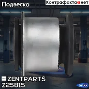 ����������� ������ ������� �����.! MB GL X164/ML W164/R W251 05/W463 18 Zentparts ���. Z25815 Z25815 ����