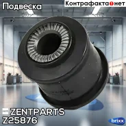 ����������� ������� ����������� ������! Toyota Mark 2/Chaser/Cresta GX100 96-01 Zentparts ���. Z25876 Z25876 ����