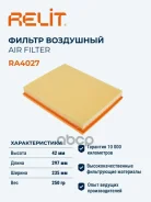 ������ ��������� Relit ���. RA4027 RA4027 ����
