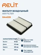 ������ ��������� Relit ���. RA4039 RA4039 ����