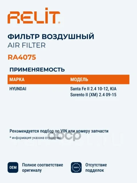 ������ ��������� Relit ���. RA4075 RA4075 ����