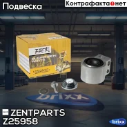 ����������� ������ ��������� ������! Opel Astra 10 Zentparts ���. Z25958 Z25958 ����