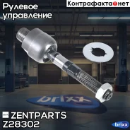 ���� �������! L=145 Honda Accord all 98 Zentparts ���. Z28302 Z28302 ����