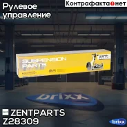 ���� �������! Ford Focus 98 Zentparts ���. Z28309 Z28309 ����