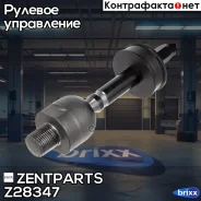 ���� �������! BMW E36/Z3 all 90-98 Zentparts ���. Z28347 Z28347 ����