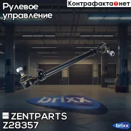 ���� ������� � ������������ �����! MB W201 all 82 Zentparts ���. Z28357 Z28357 ����