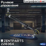 ���� ������� � ������������ �����/������! MB W124 2.0-3.2/2.0D-3.0D/TD 84-95 Zentparts ���. Z28364 Z28364 ����