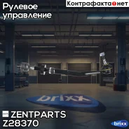 ���� ������� � ������������ �����! BMW E39 95 Zentparts ���. Z28370 Z28370 ����