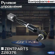 ���� ������� ���������� �����/������ � ������������! Audi A6, VW Passat 94 Zentparts ���. Z28376 Z28376 ����