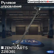 ���� ������� �����������! MB W201 all 82-93 Zentparts ���. Z28381 Z28381 ����