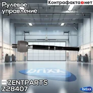 ���� �������! MB W168 97/Vaneo 02 Zentparts ���. Z28407 Z28407 ����