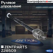 ���� �������! L=192.5�� Daewoo Kalos 02 Zentparts ���. Z28509 Z28509 ����