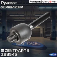 ���� �������! Renault Kangoo 08 Zentparts ���. Z28545 Z28545 ����