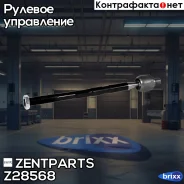 ���� ������� Chevrolet Cruze 1.6 83Kw/Cruze 1.8 10 Zentparts ���. Z28568 Z28568 ����