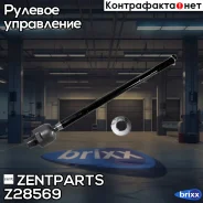���� �������! Honda CR-V 06 Zentparts ���. Z28569 Z28569 ����