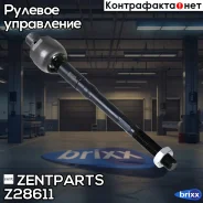 ���� ������� ������! Hyundai Starex Grand 07 Zentparts ���. Z28611 Z28611 ����