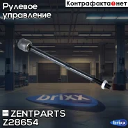���� �������! VW Polo 1.2-1.4/1.2TDi-1.6TDi 09 Zentparts ���. Z28654 Z28654 ����