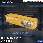 ���� ������������� ��������� ����� BMW E39 95 Zentparts ���. Z29002 Z29002 ����