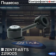 ���� ������������� ��������� �����! MB W210 95-03 Zentparts ���. Z29005 Z29005 ����