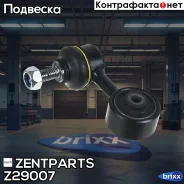 ���� ������������� ���������! BMW E30/E36 91 Zentparts ���. Z29007 Z29007 ����
