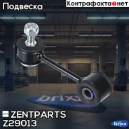 ���� ������������� ���������! D23 VW Golf/Bora 96-01 Zentparts ���. Z29013 Z29013 ����