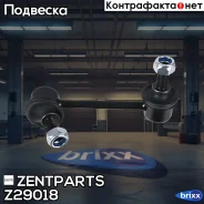 ���� ������������� ��������� �����! Mazda 626 91 Zentparts ���. Z29018 Z29018 ����