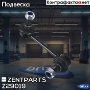 ���� ������������� ��������� ������! Mazda 626 91 Zentparts ���. Z29019 Z29019 ����