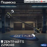 ���� ������������� ���������! Ford Mondeo all 00 Zentparts ���. Z29048 Z29048 ����