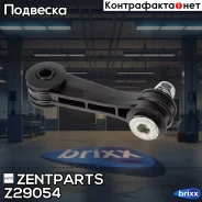���� ������������� ���������! D21 VW Golf/Bora 97-03 Zentparts ���. Z29054 Z29054 ����