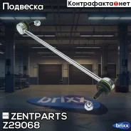 ���� ������������� ���������! Ford Galaxy/Mondeo/S-Max all 06, Volvo XC60 08 Zentparts ���. Z29068 Z29068 ����