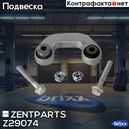 ���� ������������� ���������! Ford Focus 1.4-2.0/1.8TDi 98-04 Zentparts ���. Z29074 Z29074 ����